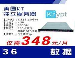 美国KT独立服务器 Atom D525 1.8Ghz 四线程 2G内存 100M独享带宽