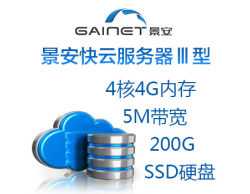 景安快云服务器III型4核4G内存5M带宽200G SSD硬盘