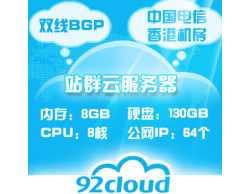 64ip站群服务器,香港云服务器,8GB内存/8核,中国电信香港沙田机房