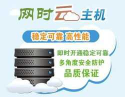 网时云,香港云主机,2核、2.5G内存、独立IP、5M带宽，230G数据盘，仅387/元月