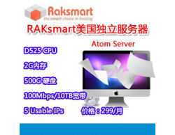 RAKsmart美国独立服务器Atom Server 2G内存 500G硬盘5个独立IP 100M带宽 299元/月