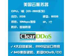 ClearDDoS美国云主机服务器1核2G10M独享不限流量