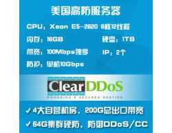 ClearDDoS美国高防服务器单机10G防御DDoS独享100M-E5-2620