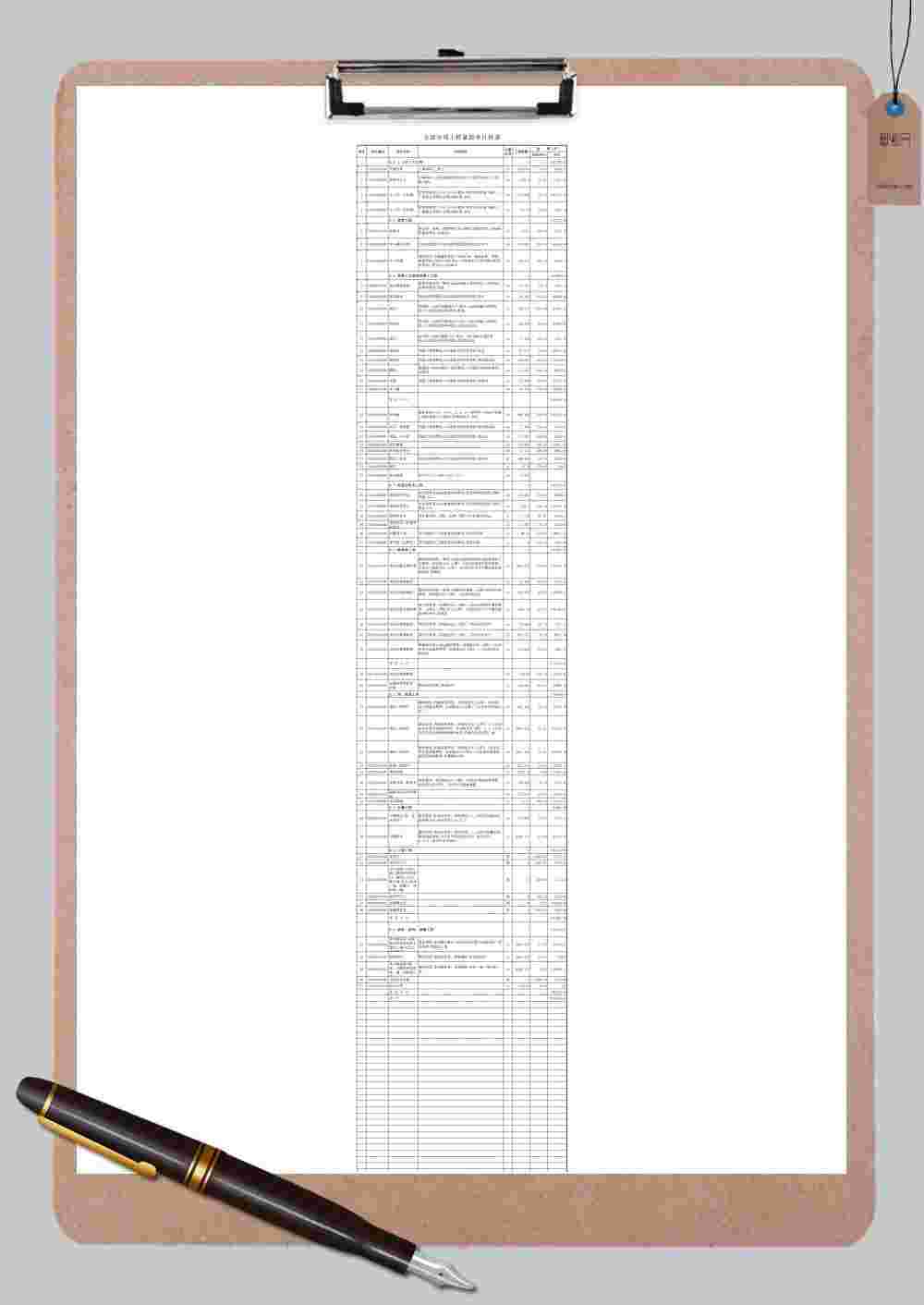 分部分项工程量清单计价表Excel模板