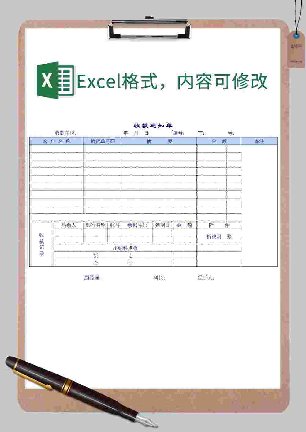 收付款管理表格以及报表通用Excel模板