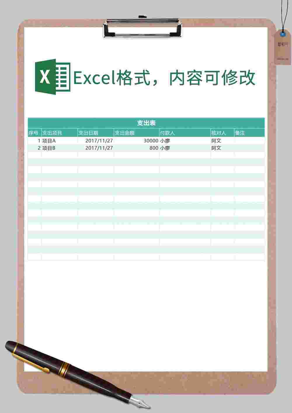 绿色清新企业财务收入支出记账管理系统Excel模板