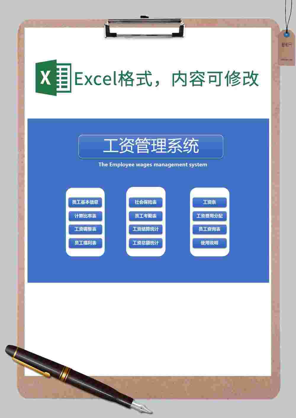 蓝色大方工资管理系统Excel模板