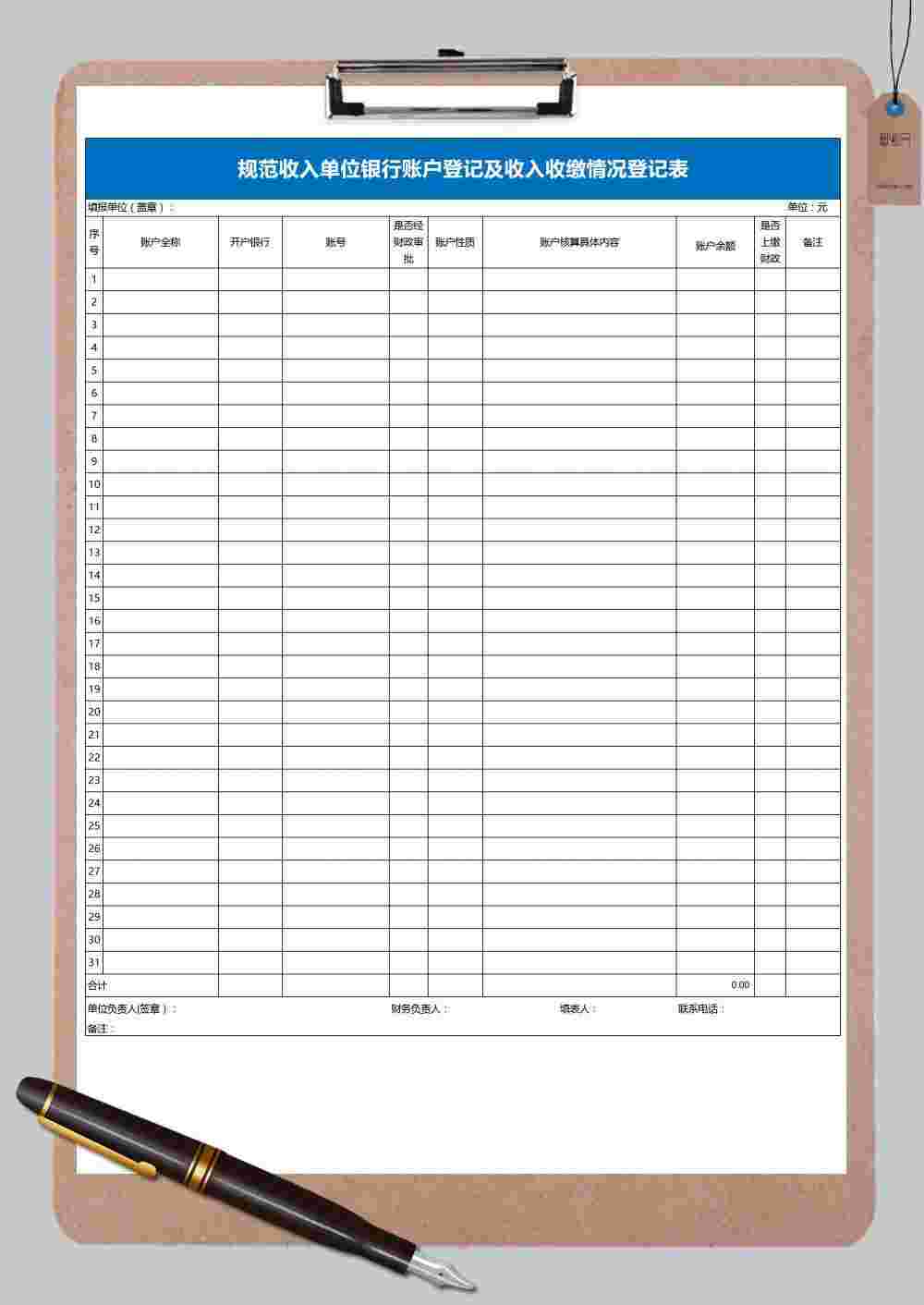 规范收入单位银行账户登记及收入收缴情况登记表表格范文样式Excel模板