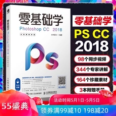 PhotoshopCC2018ps教程书籍ps书籍完全自学photoshop教程书图像处理ps软件教程淘宝美工书籍ps教材平面设计书籍零基础ps基础书籍