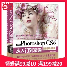 【当当网 正版书籍】Photoshop CS6从入门到精通PS教程（全彩印 高清视频版）