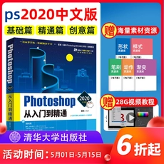 ps书籍 敬伟Photoshop2020中文版从入门到精通 修图调色图像处理 敬伟ps教程书籍零基础完全自学软件ps2020教程书籍淘宝美工2020