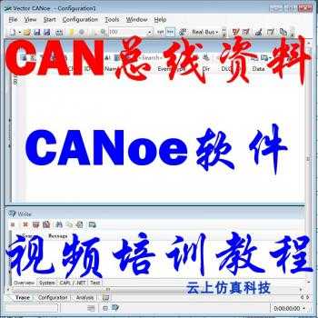 CAN总线CANoe软件视频培训教程赠送软件技术指导