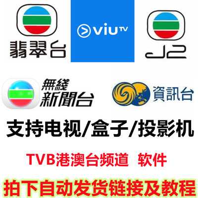 tvb viutv 凤凰卫视 军情观察室 凤凰大视野 ，流媒体vip 影视